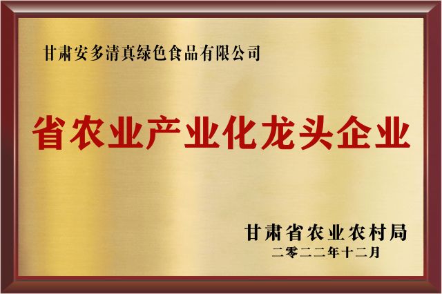 省農業企業化龍頭企業