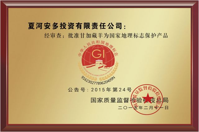 國家地理標準保護產品