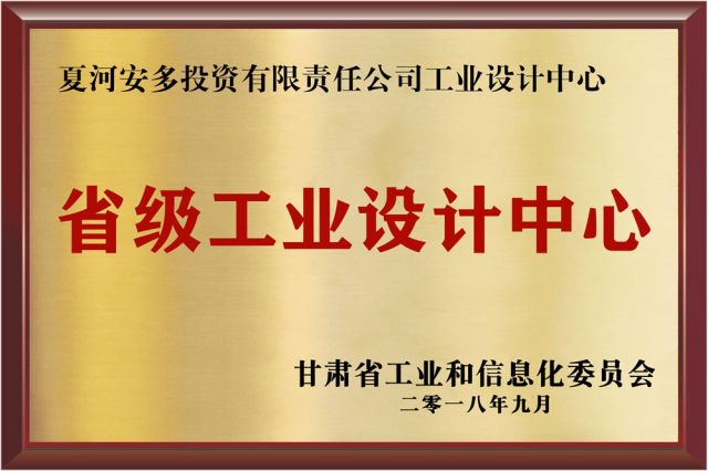 省級工業設計中心