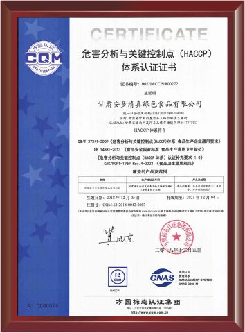危害性與關鍵控制點體系認證證書