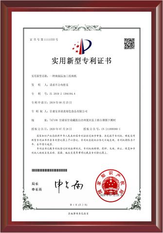實用新型專利證書