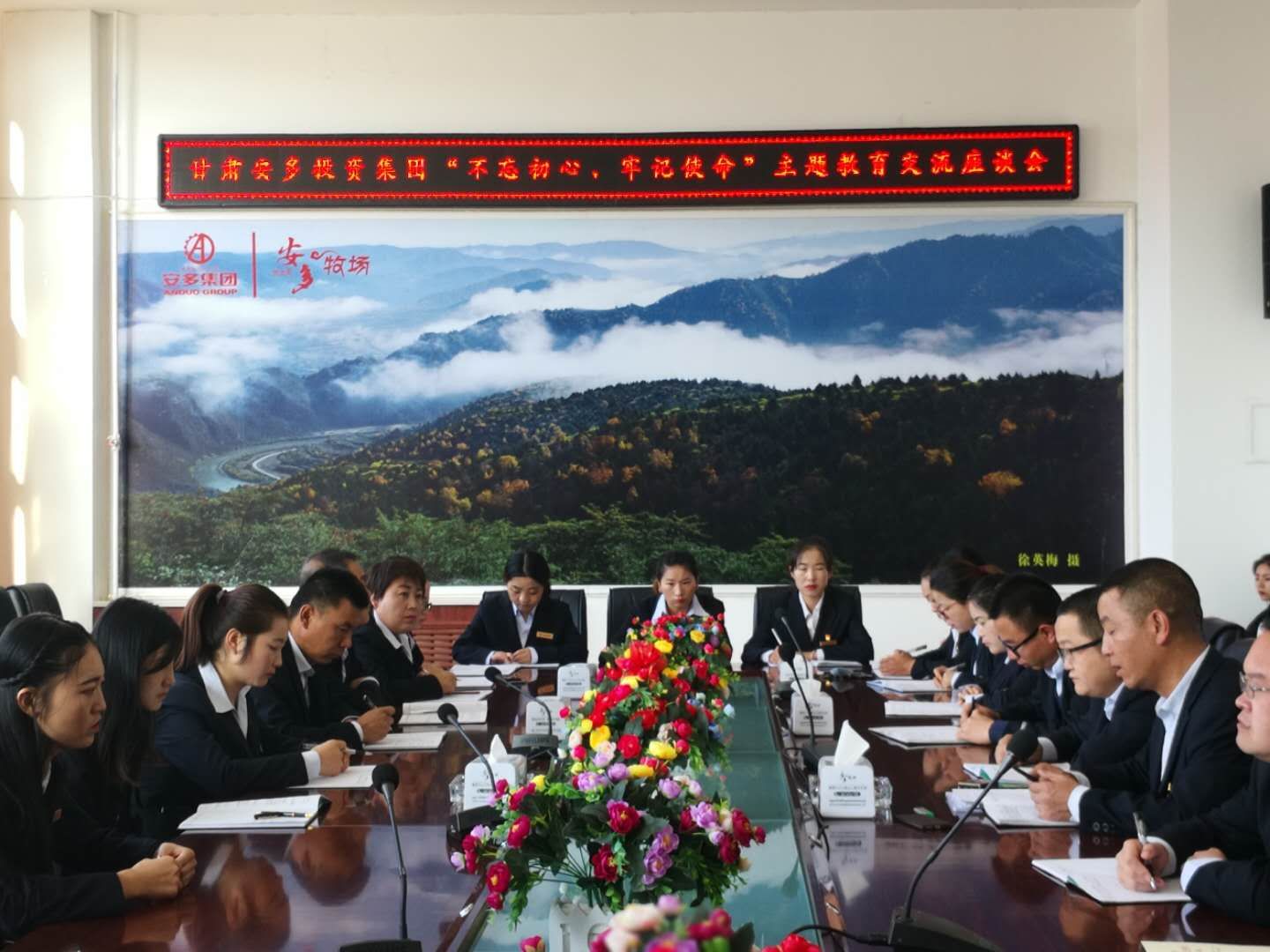 甘肅安多投資集團黨委召開“不忘初心、牢記使命”主題教育集中學習交流會
