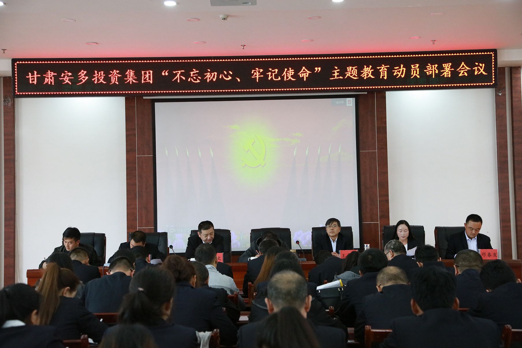 甘肅安多投資集團召開“不忘初心、牢記使命”主題教育