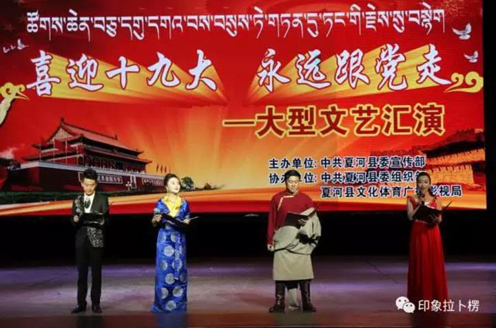 甘肅安多投資集團組隊參加夏河縣“喜迎十九大·永遠跟黨走”大型文藝匯演