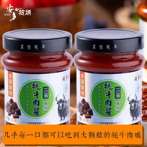 三菇牦牛肉醬（微辣）