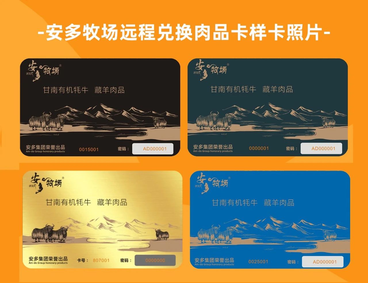 安多牧場肉品卡北京市、蘭州市主城區遠程兌換及免費配送標準